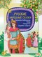 Книга Харвест Русские народные сказки. Крошечка-Хаврошечка. Репка. Снегурочка - 