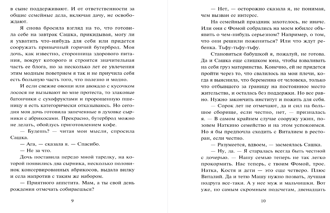 Художественная книга Эксмо Квартира в раю, мягкая обложка (Устинова Татьяна, Астахов Павел) — фото 5