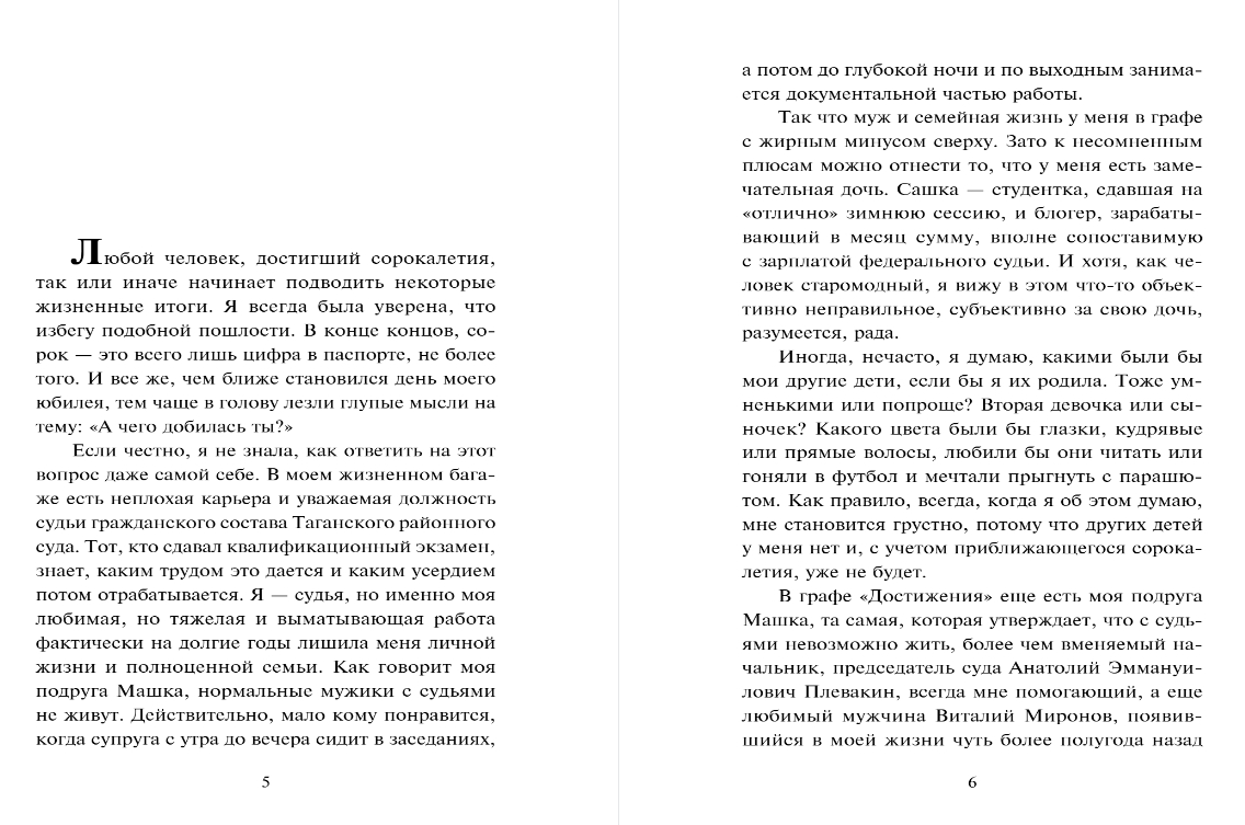 Художественная книга Эксмо Квартира в раю, мягкая обложка (Устинова Татьяна, Астахов Павел) — фото 3