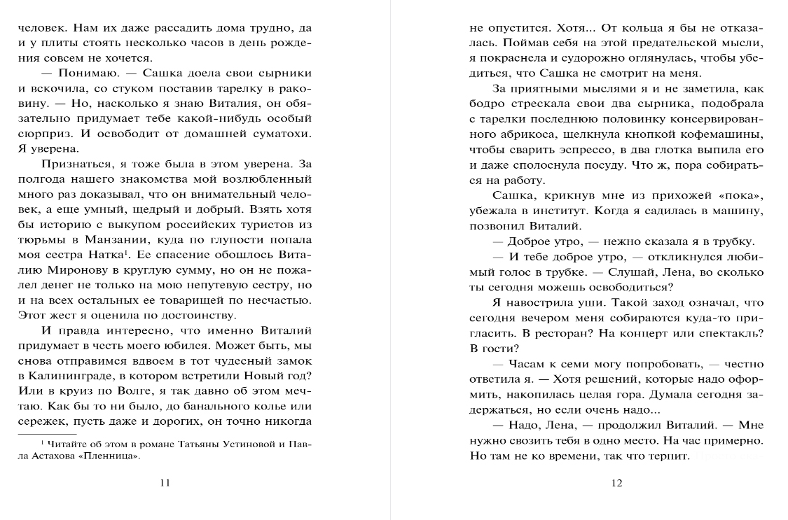 Художественная книга Эксмо Квартира в раю, мягкая обложка (Устинова Татьяна, Астахов Павел) — фото 6