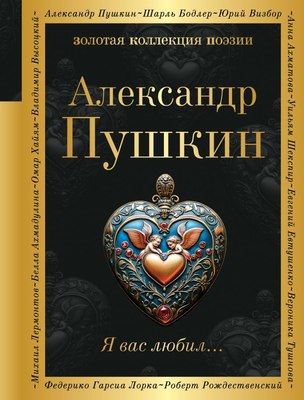 

Книга, Я вас любил... Твердая обложка