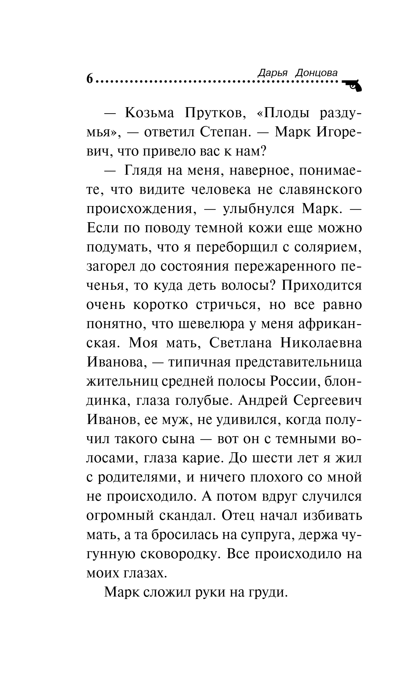 Художественная книга Эксмо Алиби для землеройки, твердая обложка (Донцова Дарья) — фото 4