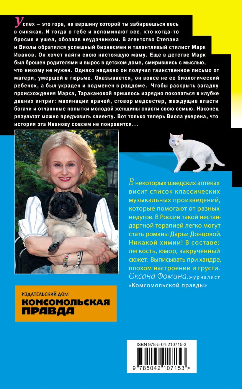 Художественная книга Эксмо Алиби для землеройки, твердая обложка (Донцова Дарья) — фото 5