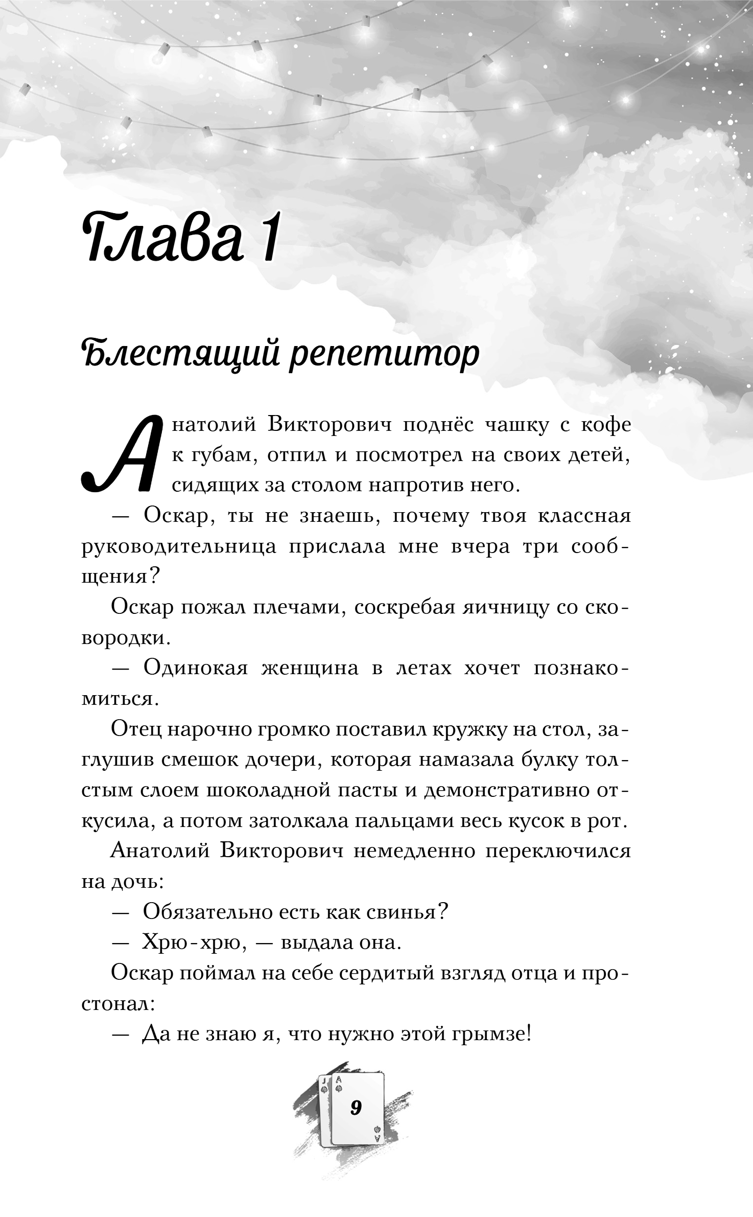 Художественная книга Эксмо Недотрога и хулиган, твердая обложка (Молчанова Ирина) — фото 5