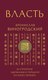 Книга Эксмо Власть. 64 стратегии удержания и передачи по Книге Перемен (Виногродский Бронислав) - 