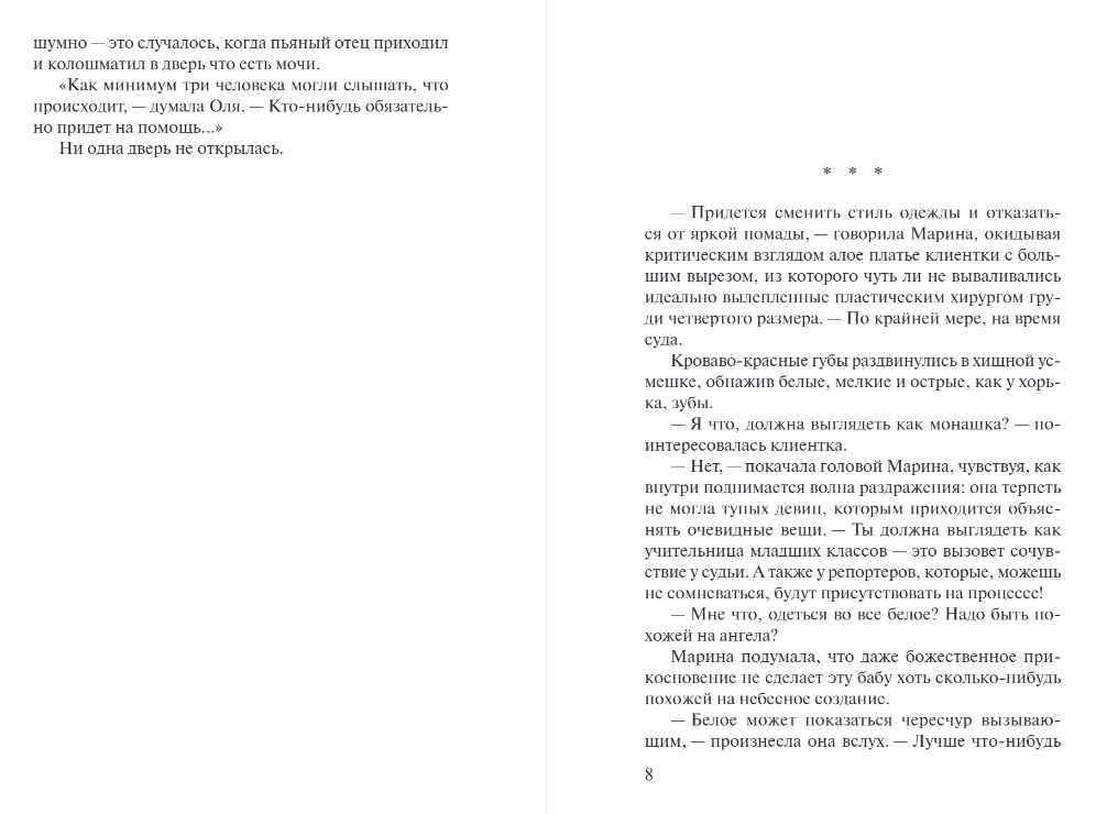 Художественная книга Эксмо Экзотический симптом, мягкая обложка (Градова Ирина) — фото 4