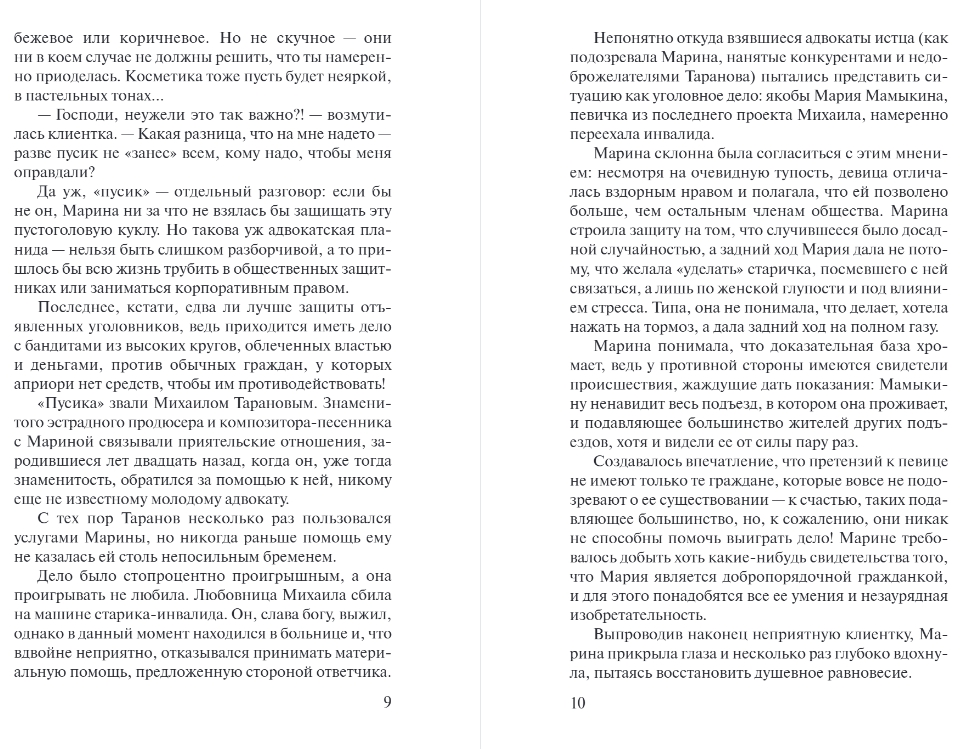 Художественная книга Эксмо Экзотический симптом, мягкая обложка (Градова Ирина) — фото 5