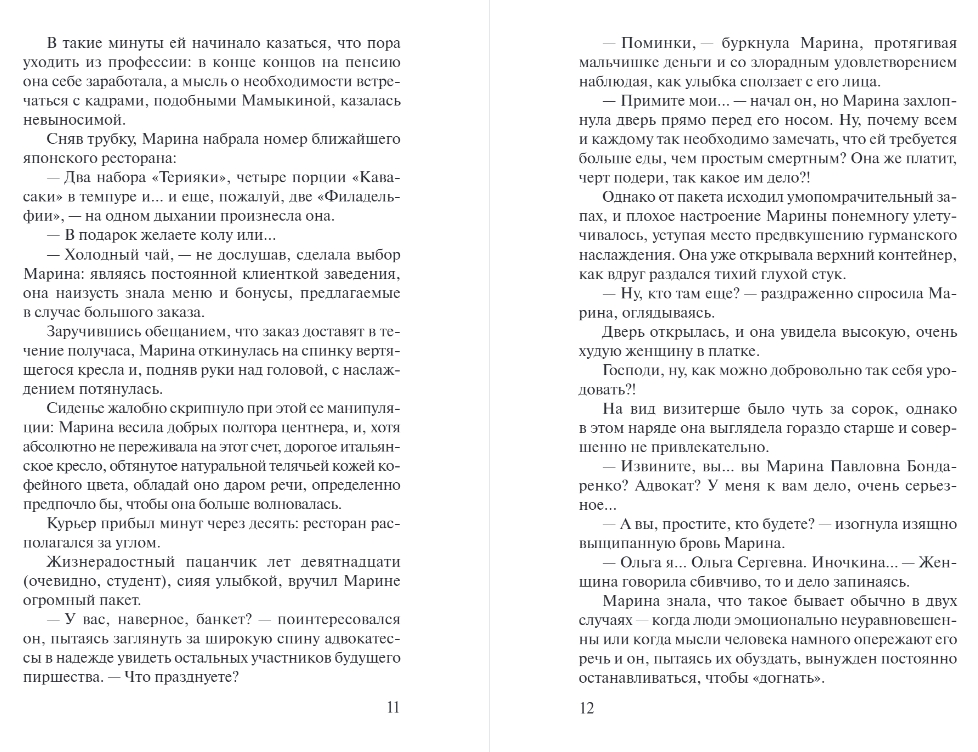 Художественная книга Эксмо Экзотический симптом, мягкая обложка (Градова Ирина) — фото 6