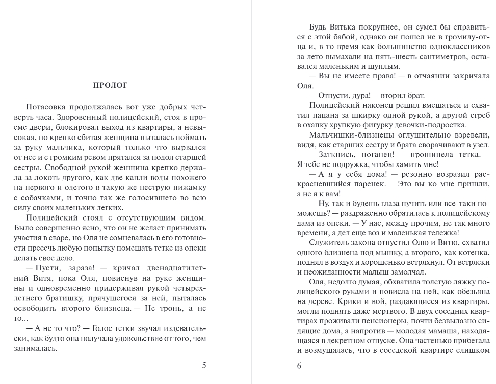 Художественная книга Эксмо Экзотический симптом, мягкая обложка (Градова Ирина) — фото 3