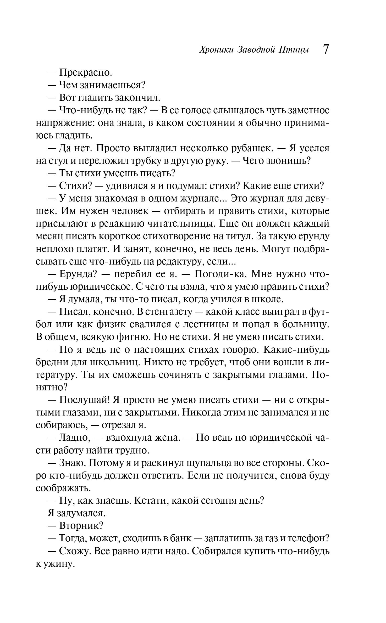 Художественная книга Эксмо Хроники Заводной Птицы, мягкая обложка (Мураками Харуки) — фото 5