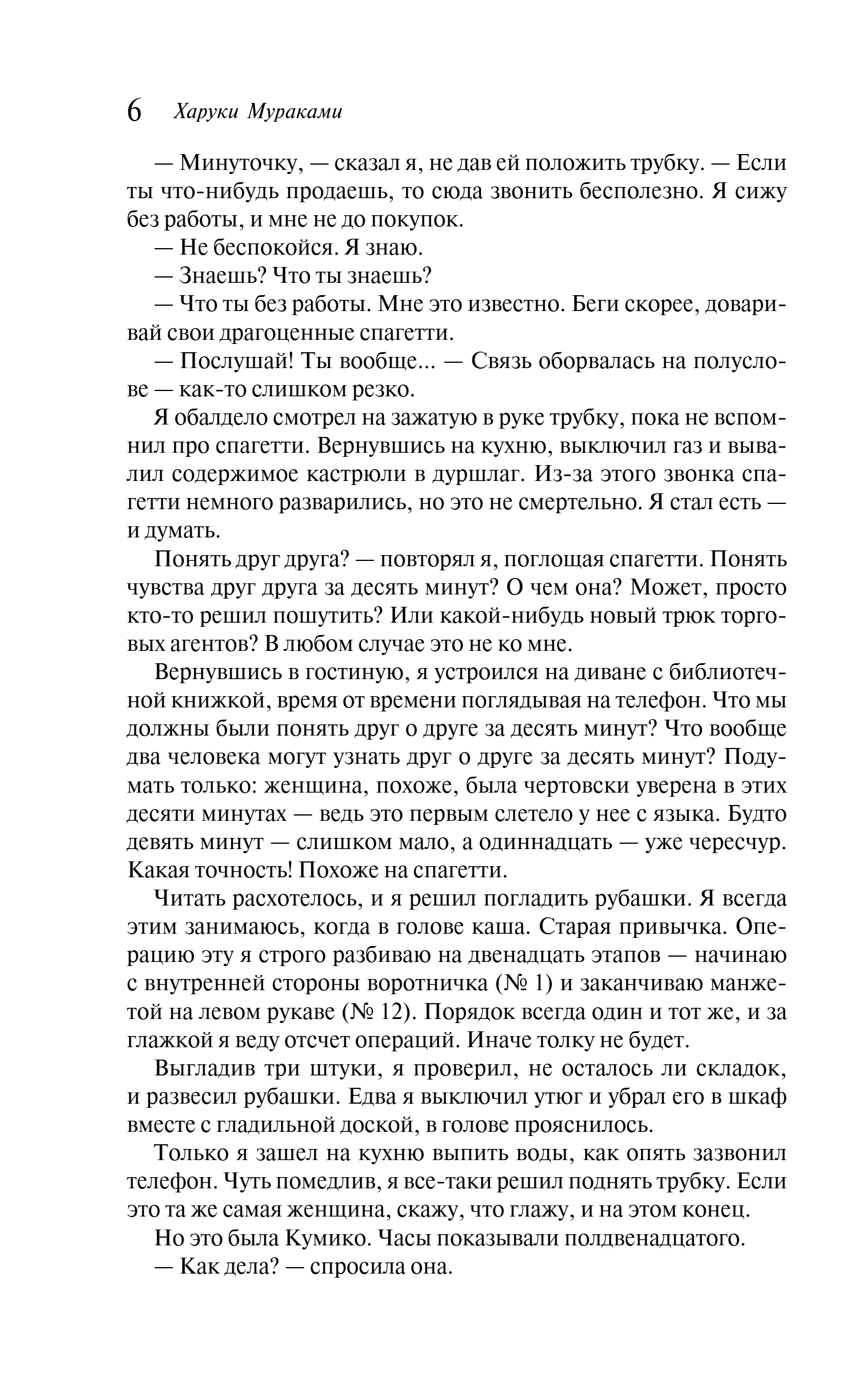 Художественная книга Эксмо Хроники Заводной Птицы, мягкая обложка (Мураками Харуки) — фото 4