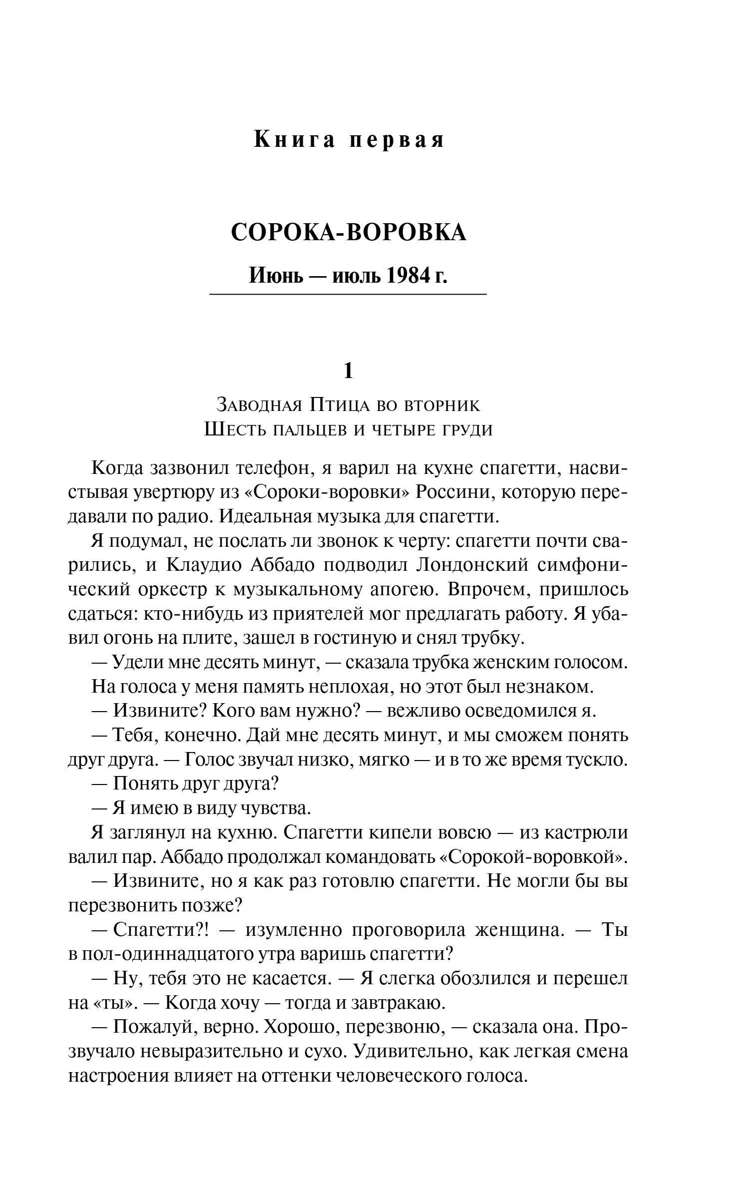 Художественная книга Эксмо Хроники Заводной Птицы, мягкая обложка (Мураками Харуки) — фото 3