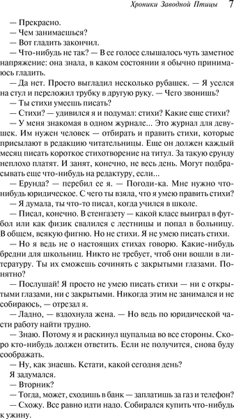 Книга Эксмо Хроники Заводной Птицы, мягкая обложка (Мураками Харуки)