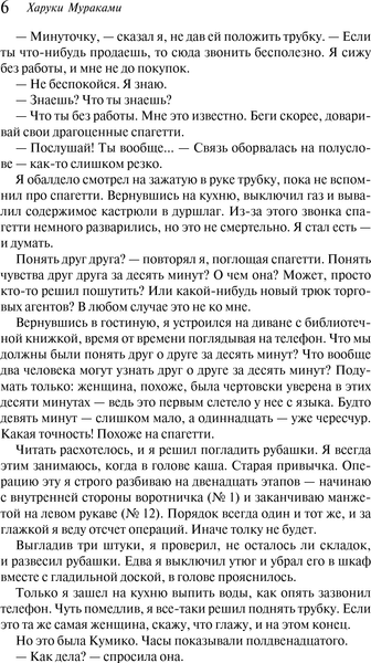 Книга Эксмо Хроники Заводной Птицы, мягкая обложка (Мураками Харуки)