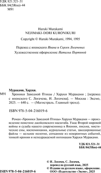 Книга Эксмо Хроники Заводной Птицы, мягкая обложка (Мураками Харуки)