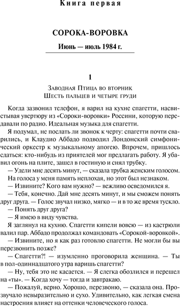 Книга Эксмо Хроники Заводной Птицы, мягкая обложка (Мураками Харуки)