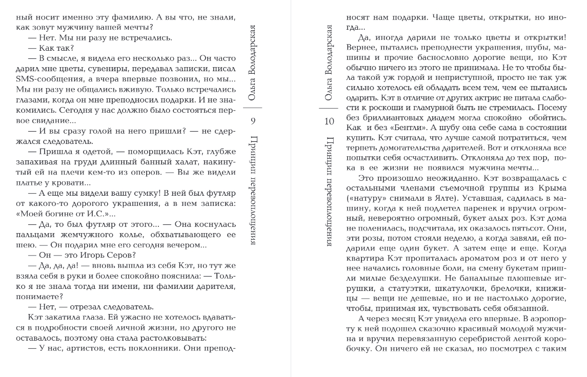 Художественная книга Эксмо Принцип перевоплощения, мягкая обложка (Володарская Ольга) — фото 5