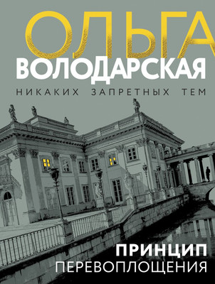 

Книга, Принцип перевоплощения, мягкая обложка