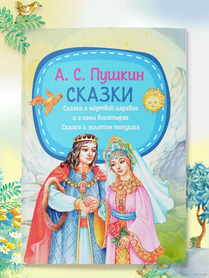 Книга Харвест Сказка о мертвой царевне и о семи богатырях, и др. -