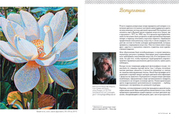 Книга Бомбора Искусство цвета, твердая обложка (Жираль Кристоф)