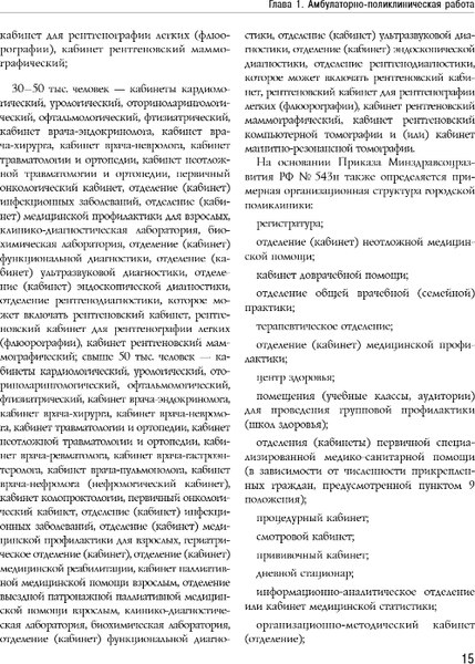 Книга Эксмо Справочник участкового терапевта, твердая обложка (Елисеев Юрий)