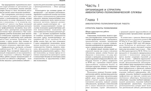 Книга Эксмо Справочник участкового терапевта, твердая обложка (Елисеев Юрий)
