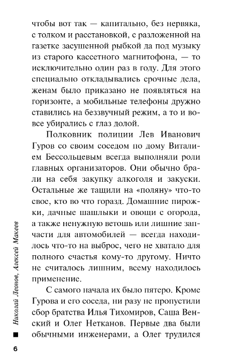 Художественная книга Эксмо Анатомия страха, мягкая обложка (Леонов Николай, Макеев Алексей) — фото 4