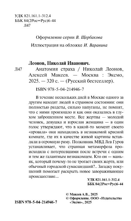 Художественная книга Эксмо Анатомия страха, мягкая обложка (Леонов Николай, Макеев Алексей) — фото 2