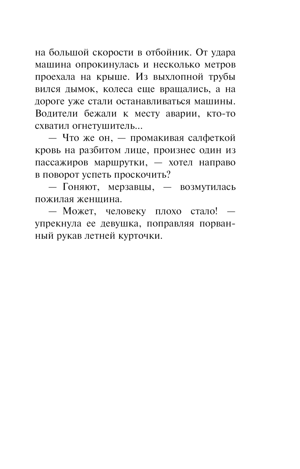 Художественная книга Эксмо Тайна двух лагерей, мягкая обложка (Леонов Николай, Макеев Алексей) — фото 6
