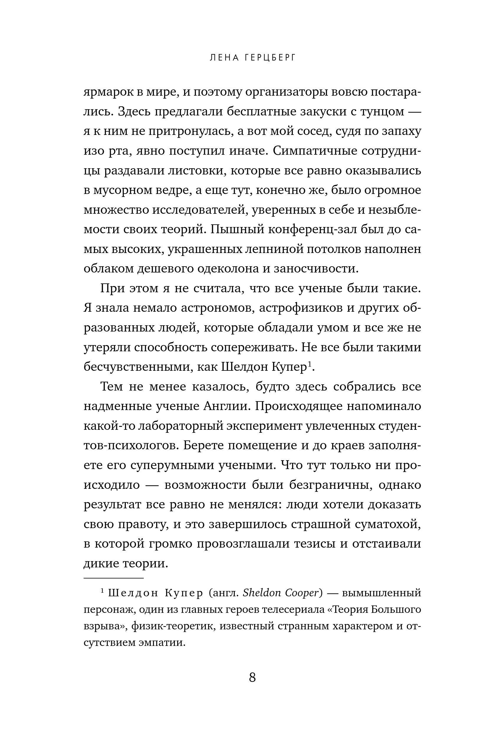 Художественная книга Эксмо Встретимся под звездами, мягкая обложка (Герцберг Лена) — фото 4