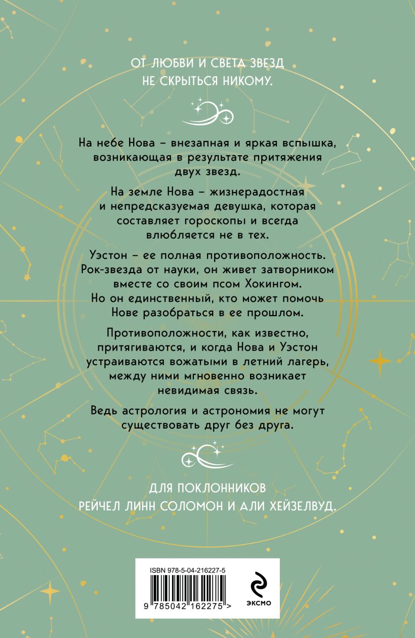 Художественная книга Эксмо Встретимся под звездами, мягкая обложка (Герцберг Лена) — фото 5