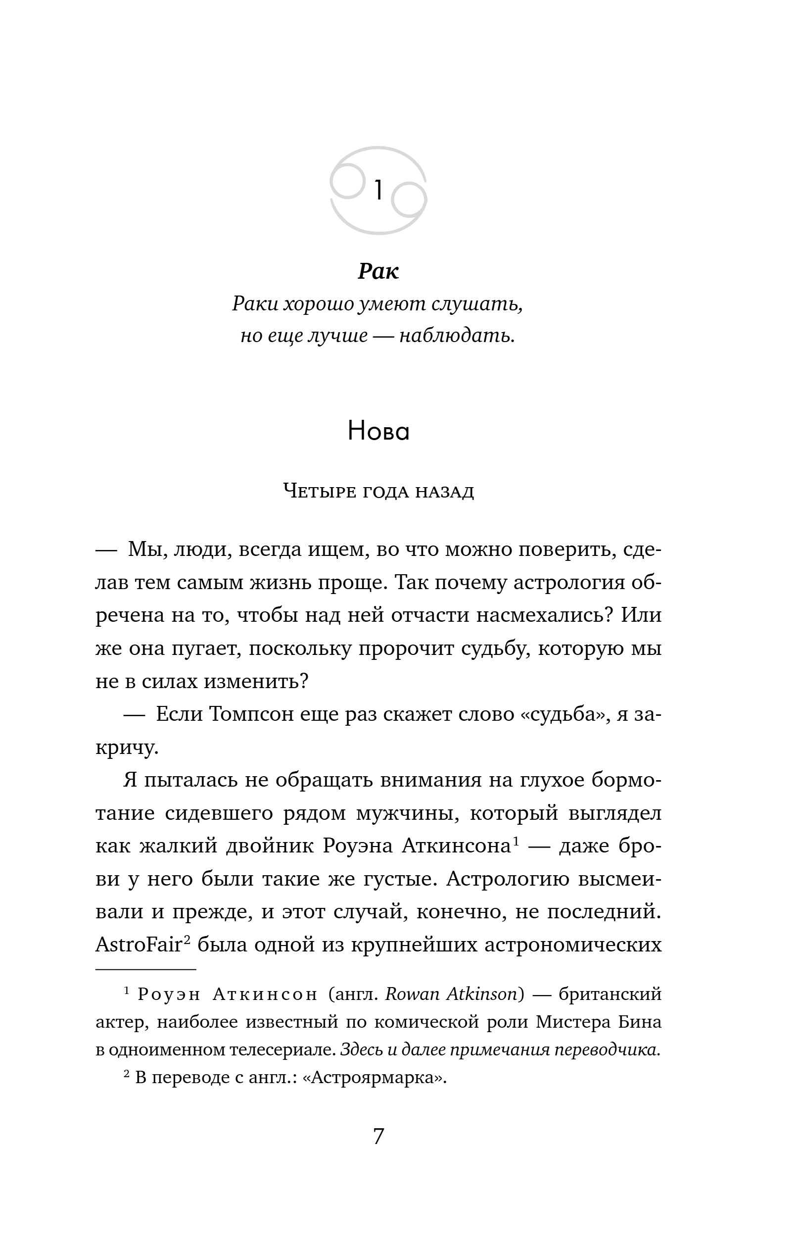 Художественная книга Эксмо Встретимся под звездами, мягкая обложка (Герцберг Лена) — фото 3