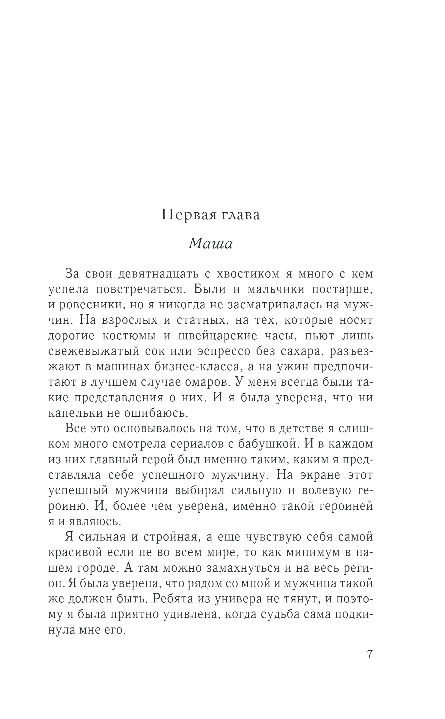 Художественная книга Эксмо Слабости, твердая обложка (Дейн Рина) — фото 4