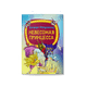 Книга Харвест Невесомая принцесса, мягкая обложка (Макдональд Джордж) - 