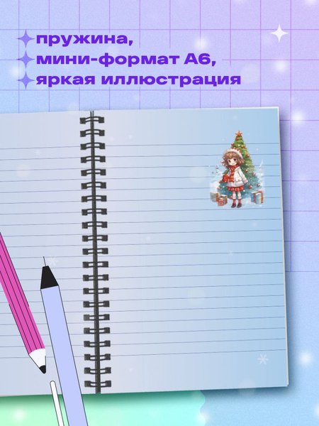 Блокнот Эксмо Аниме. Новогодний / 9785041919566 (48л, белый)