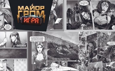 

Кардхолдер, Майор Гром. Комикс / 9785042050251