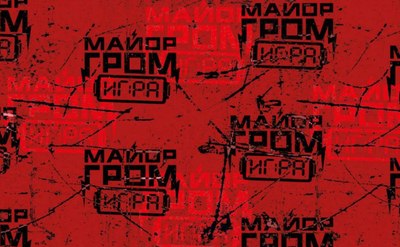 

Кардхолдер, Майор Гром. Паттерн / 9785042050244