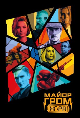 

Обложка на паспорт, Майор Гром. Кинообложка / 9785042050220