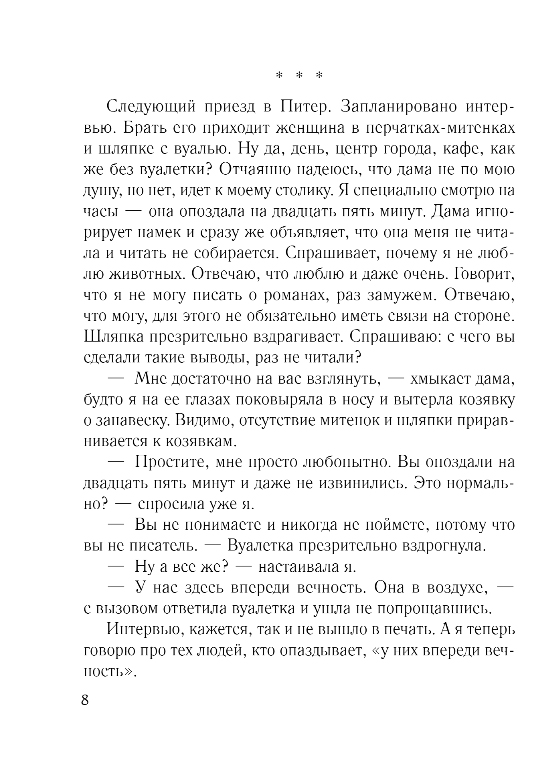 Художественная книга Эксмо Новые семейные обстоятельства, мягкая обложка (Трауб Маша) — фото 6