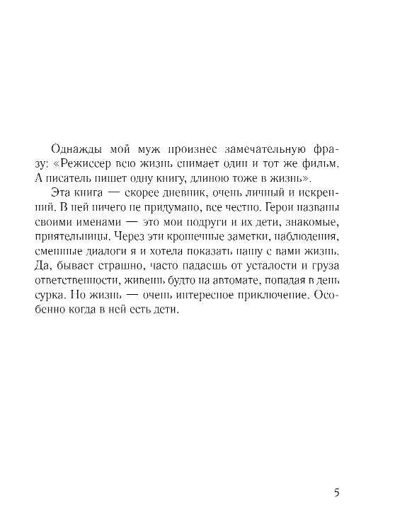 Художественная книга Эксмо Новые семейные обстоятельства, мягкая обложка (Трауб Маша) — фото 4