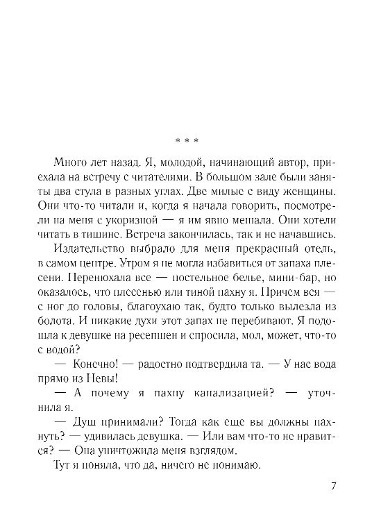 Художественная книга Эксмо Новые семейные обстоятельства, мягкая обложка (Трауб Маша) — фото 5