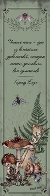 

Закладка для книг, Bruk.Herbs. С грибами / 9785042096082