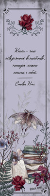 Закладка для книг Эксмо Bruk.Herbs. С мотыльком / 9785042063985 -