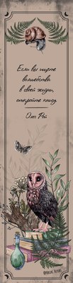 

Закладка для книг, Bruk.Herbs. С совой / 9785042096075