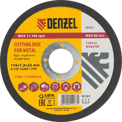 Отрезной диск Denzel 73753 - 