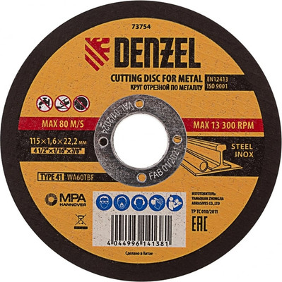 Отрезной диск Denzel 73754 - 