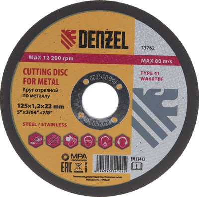 Отрезной диск Denzel по металлу 73762 - 