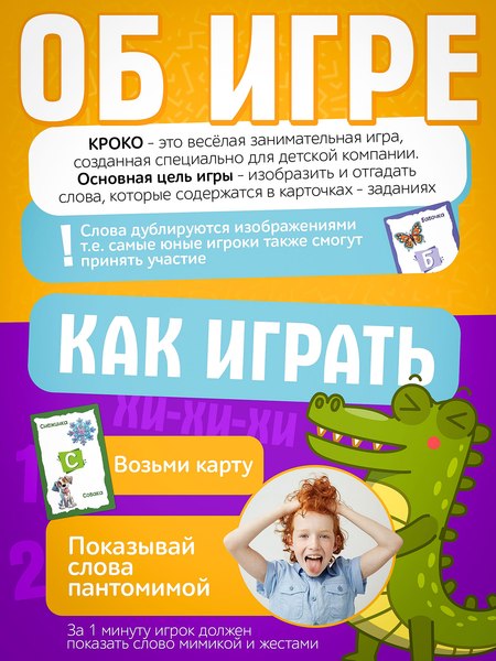 Настольная игра Нескучные игры КРОКО детский / 8830