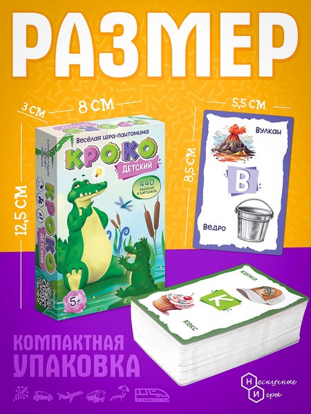 Настольная игра Нескучные игры КРОКО детский / 8830