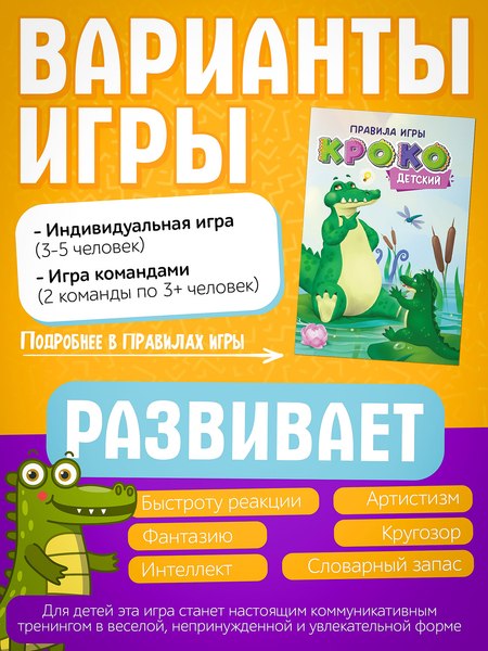 Настольная игра Нескучные игры КРОКО детский / 8830